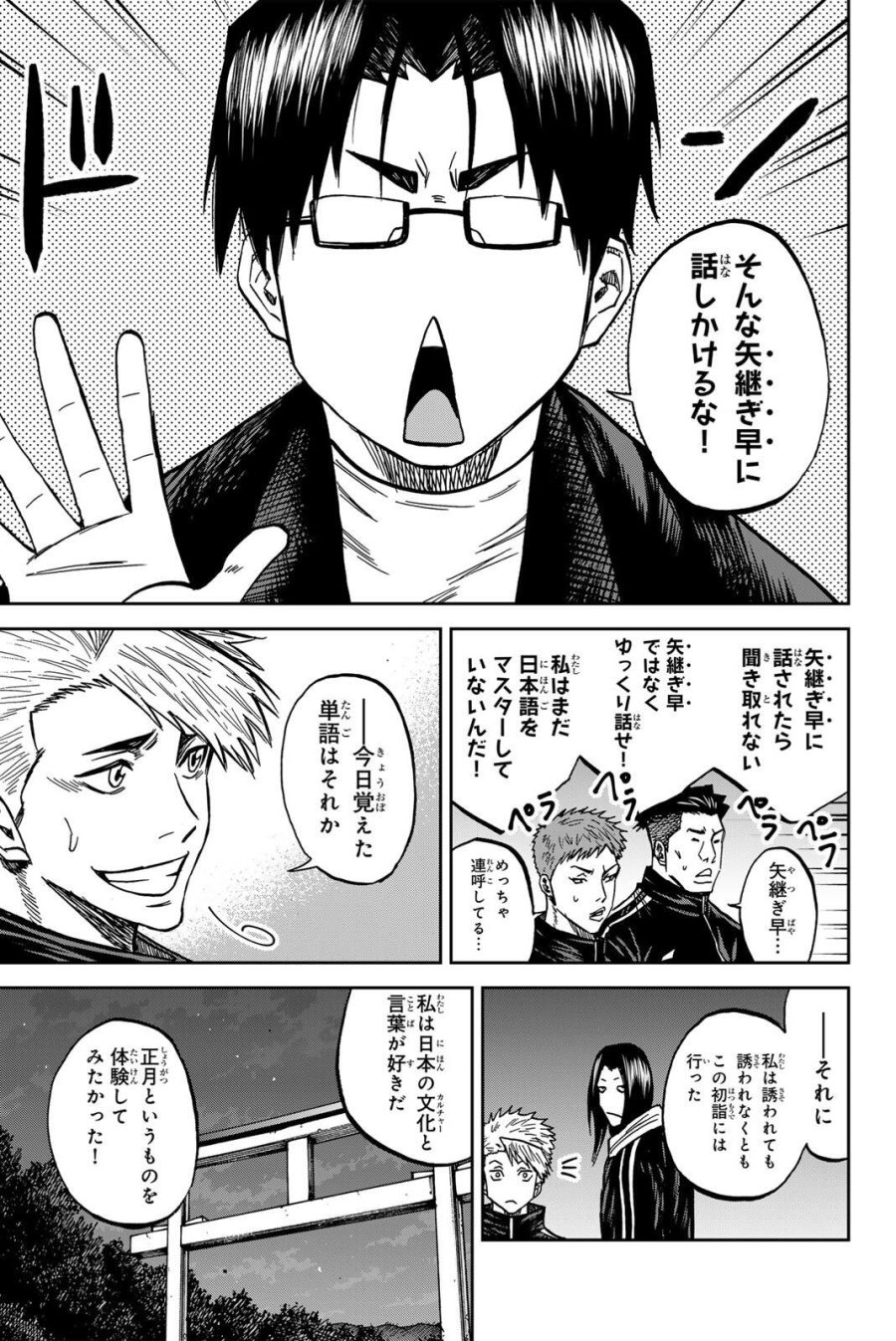 蒼く染めろ 第205話 - Page 15