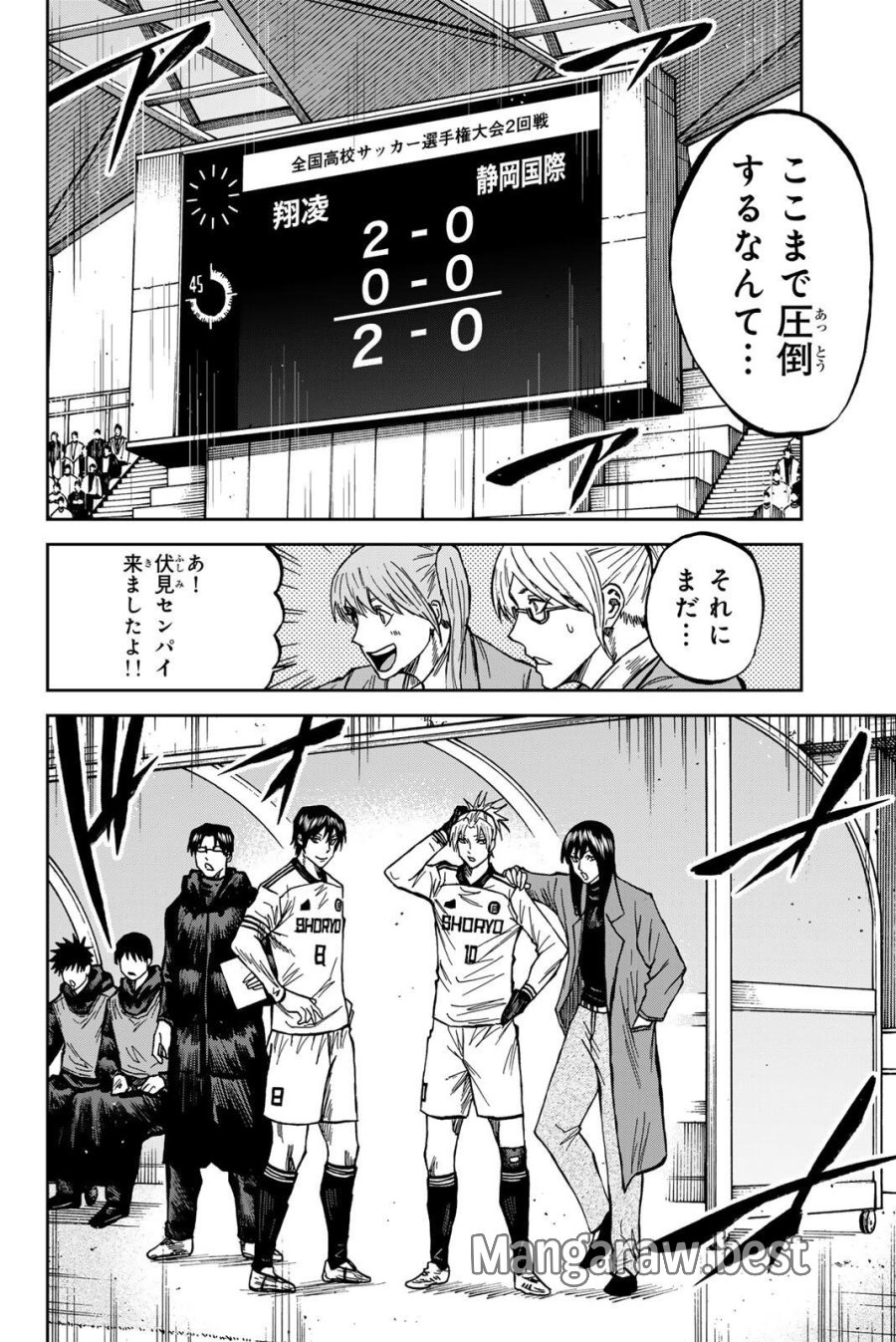 蒼く染めろ 第205話 - Page 2