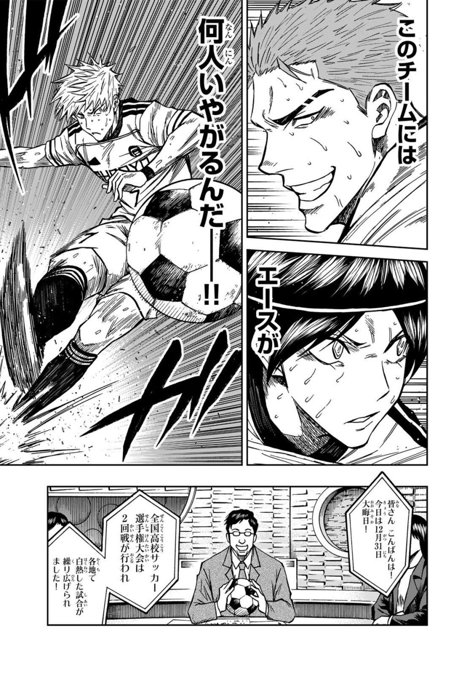 蒼く染めろ 第205話 - Page 5