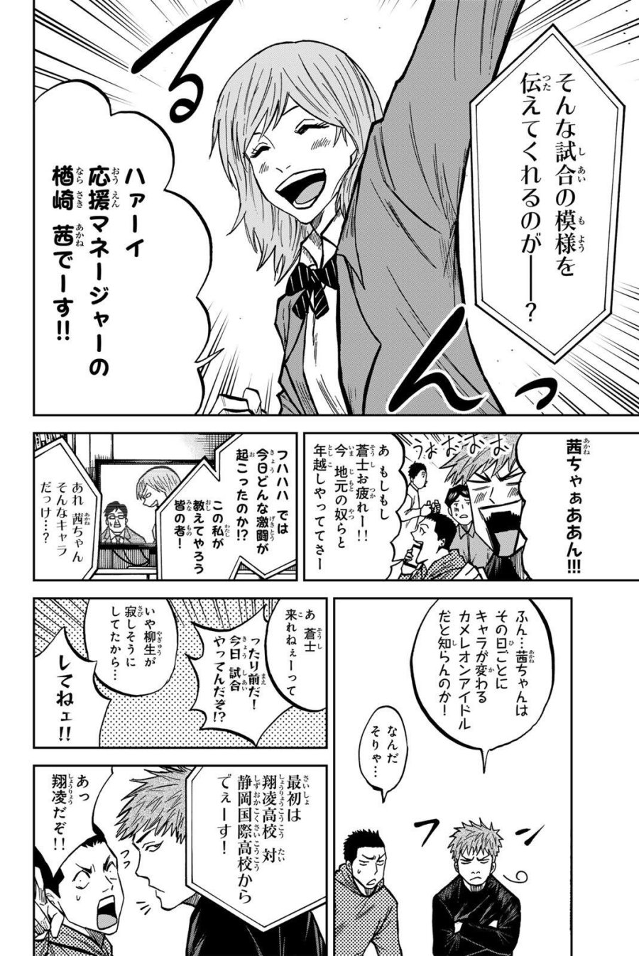 蒼く染めろ 第205話 - Page 6