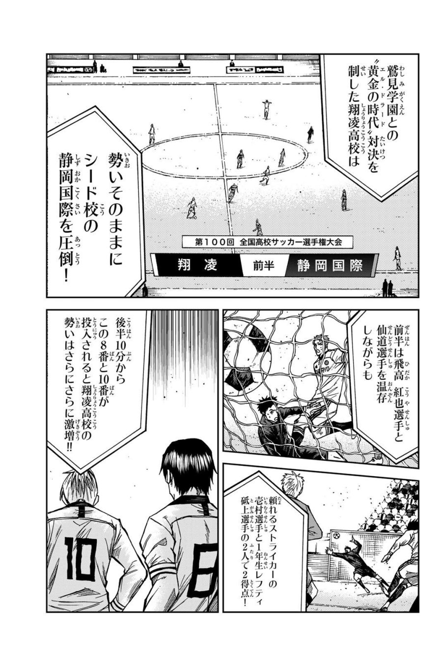 蒼く染めろ 第205話 - Page 7