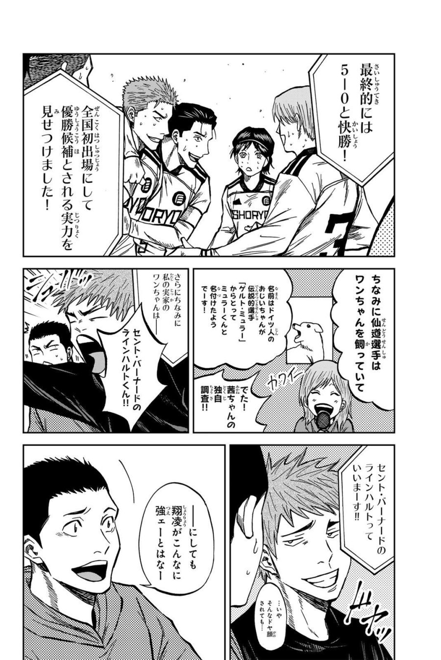 蒼く染めろ 第205話 - Page 8