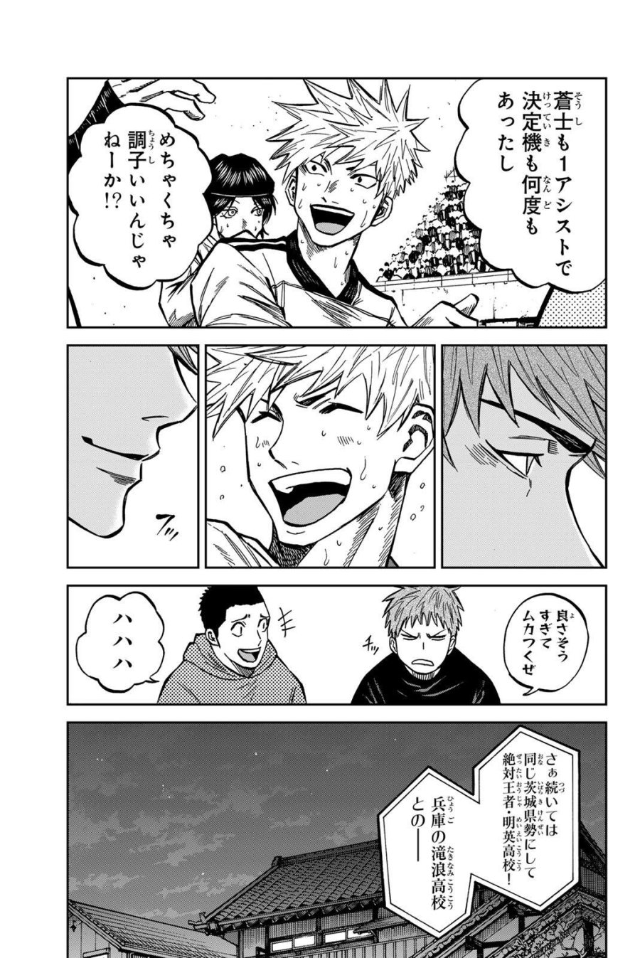 蒼く染めろ 第205話 - Page 9