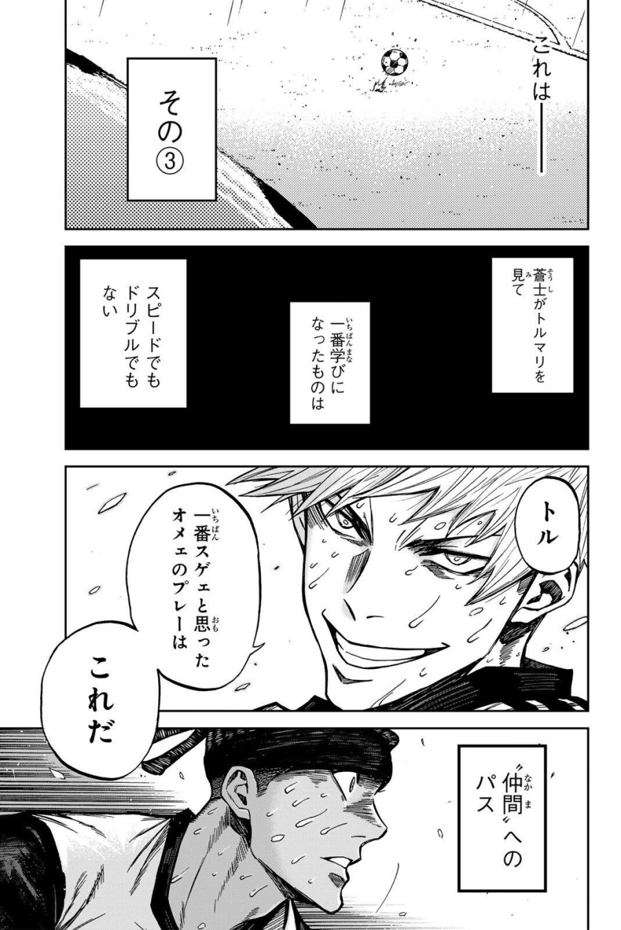 蒼く染めろ 第202話 - Page 11
