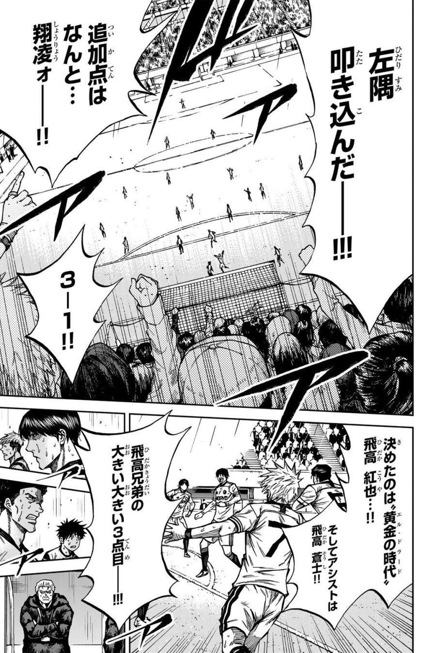 蒼く染めろ 第202話 - Page 17