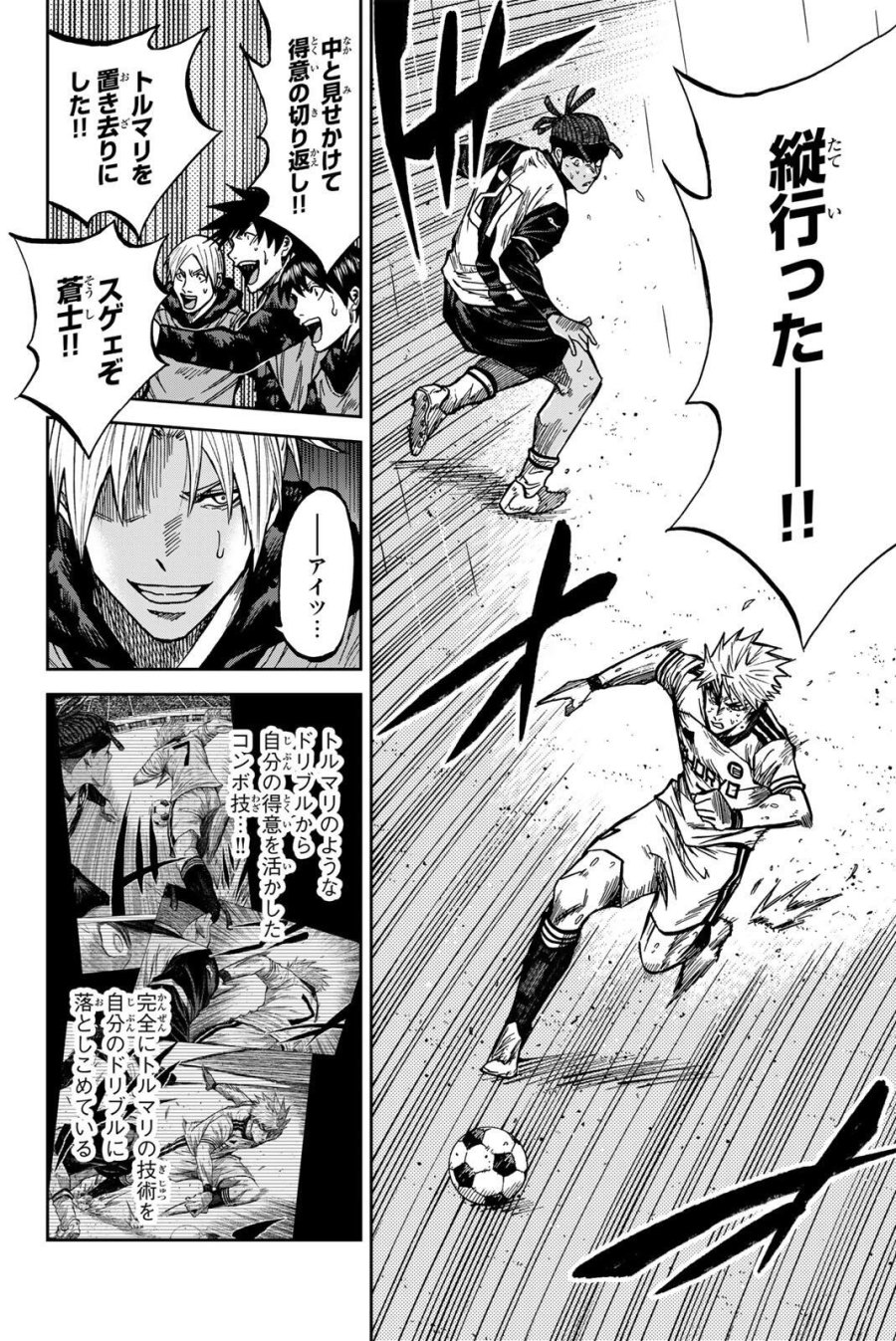 蒼く染めろ 第202話 - Page 2