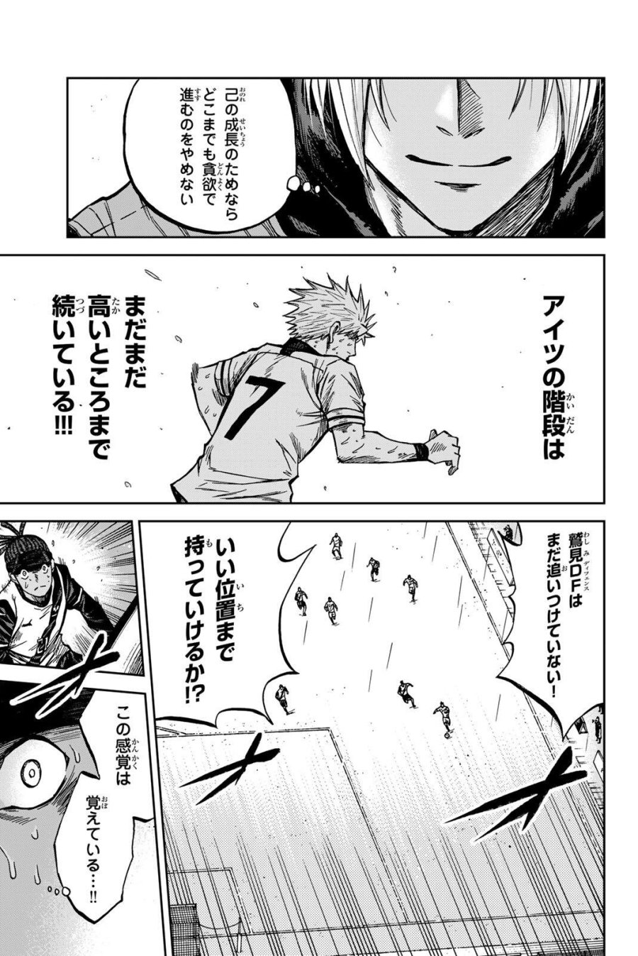 蒼く染めろ 第202話 - Page 3