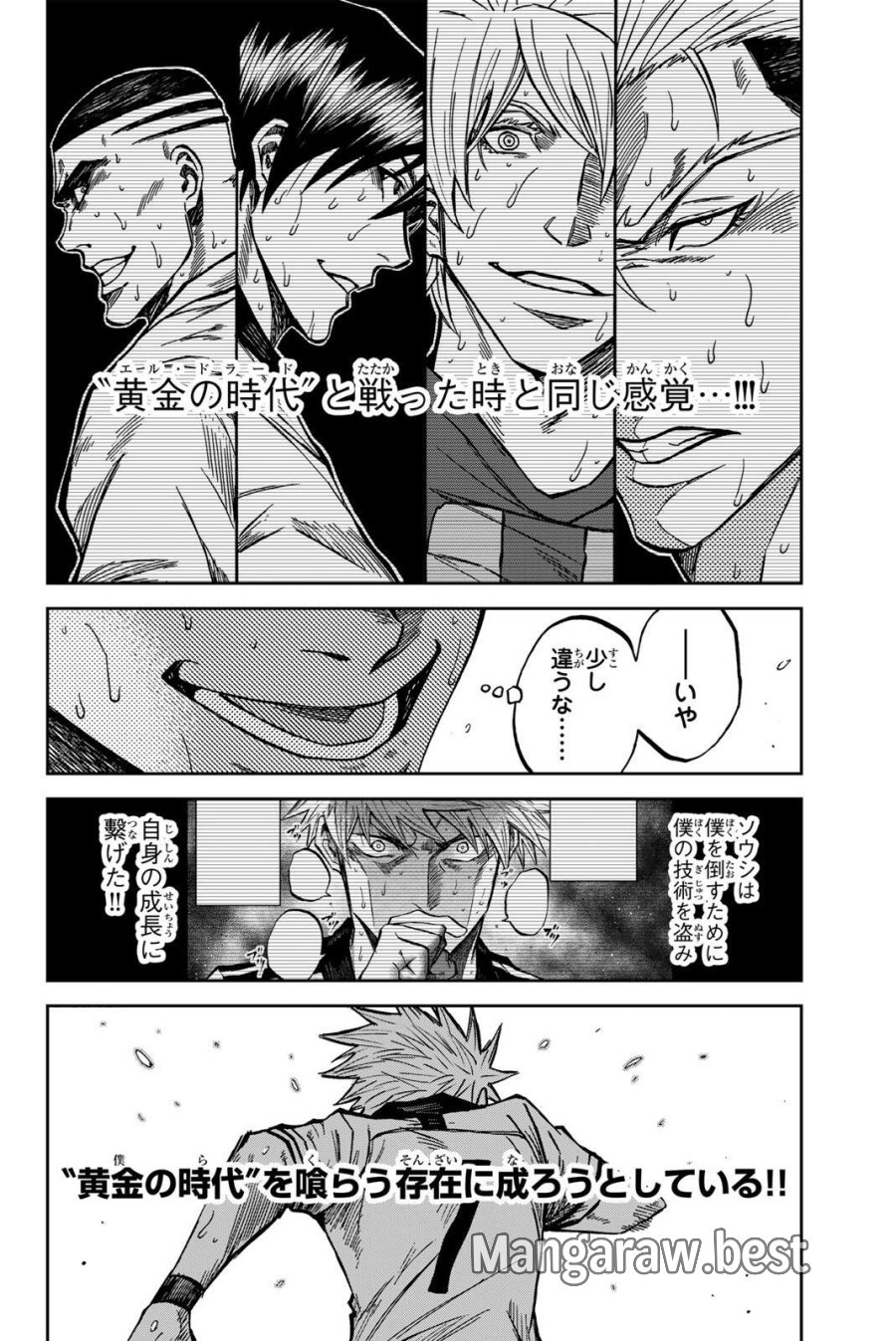 蒼く染めろ 第202話 - Page 4