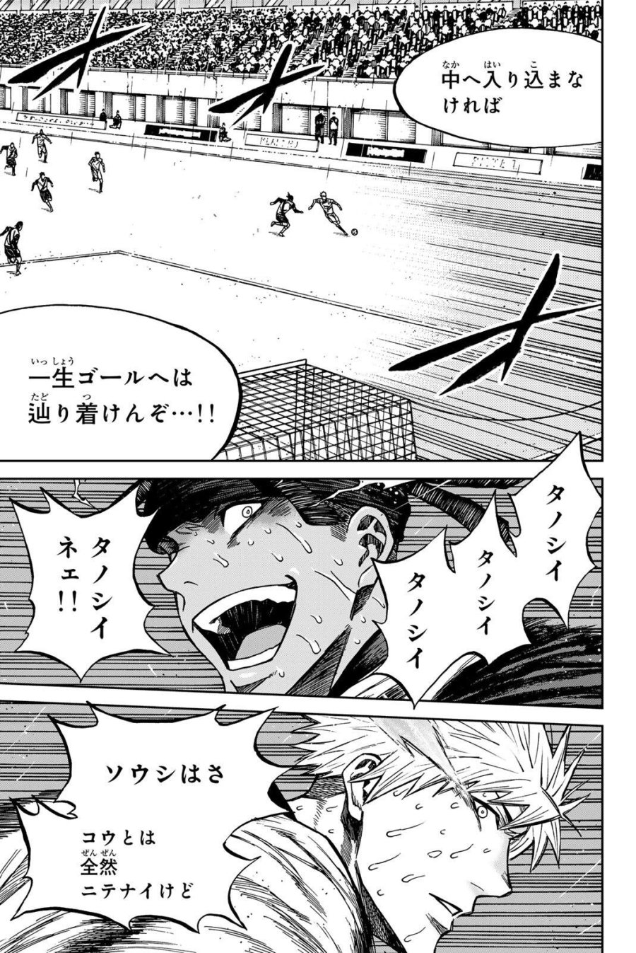 蒼く染めろ 第202話 - Page 7