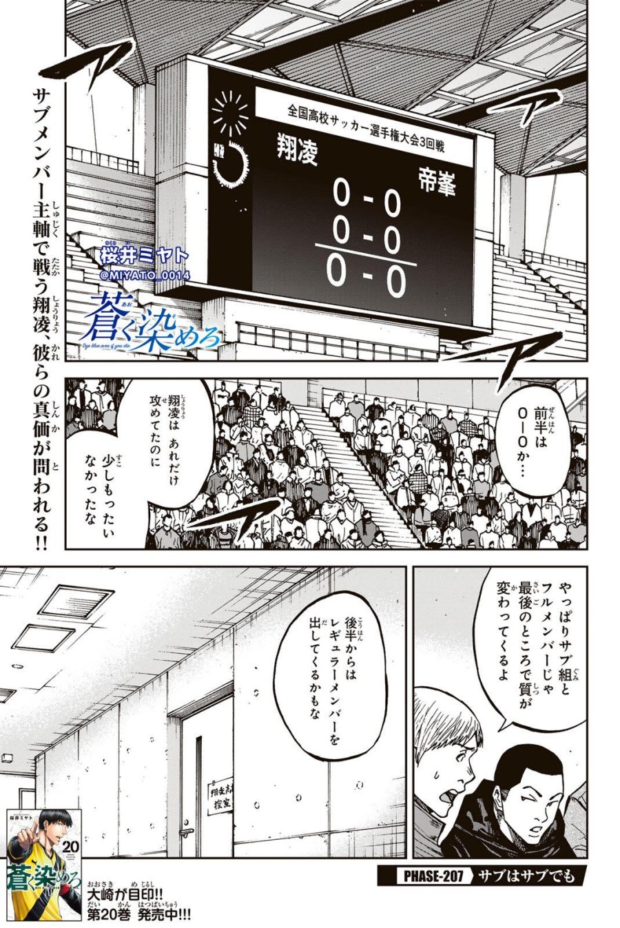 蒼く染めろ 第207話 - Page 1