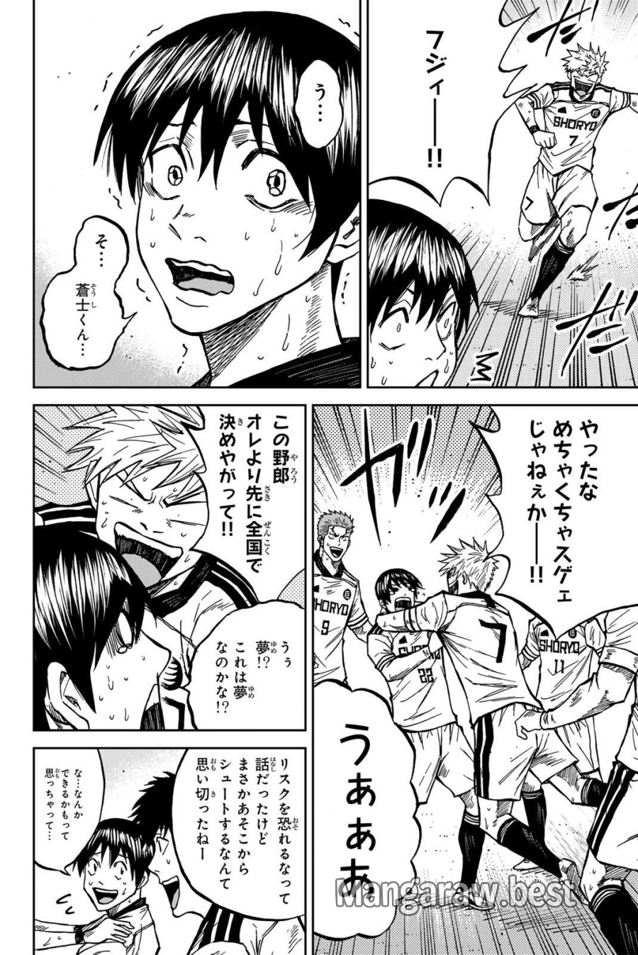 蒼く染めろ 第207話 - Page 16