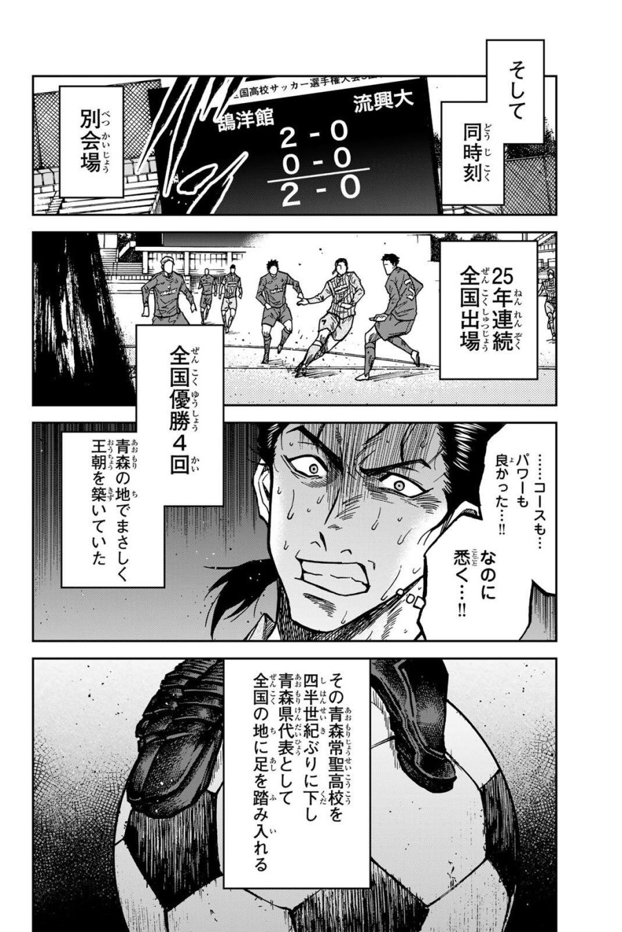蒼く染めろ 第207話 - Page 18