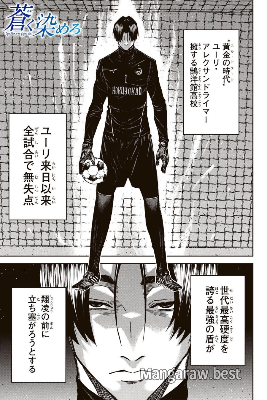 蒼く染めろ 第207話 - Page 19