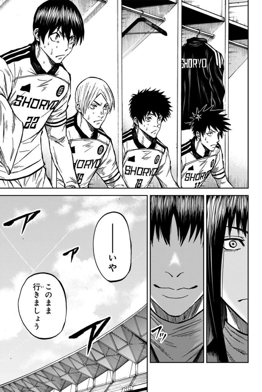 蒼く染めろ 第207話 - Page 3