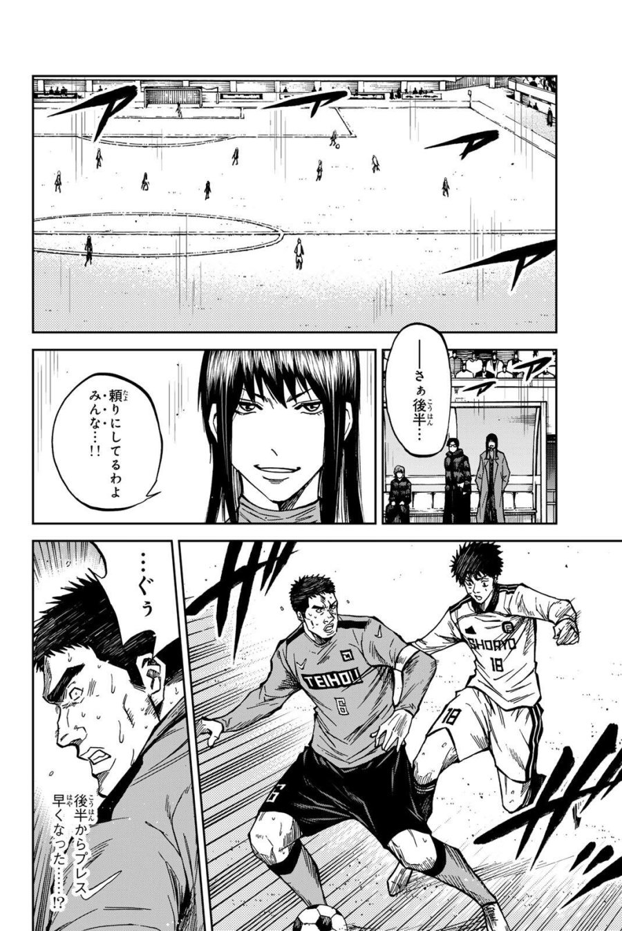 蒼く染めろ 第207話 - Page 4
