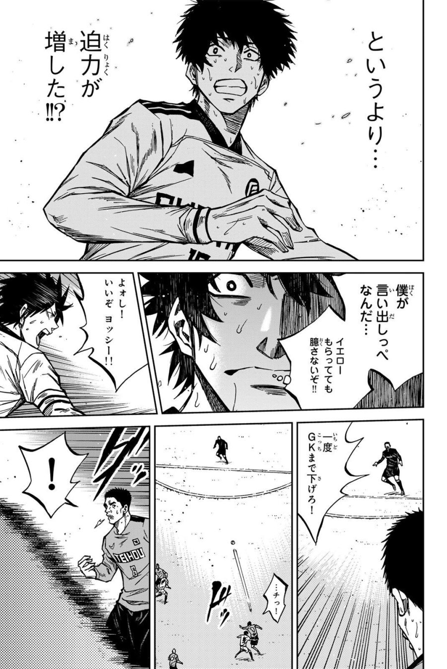 蒼く染めろ 第207話 - Page 5