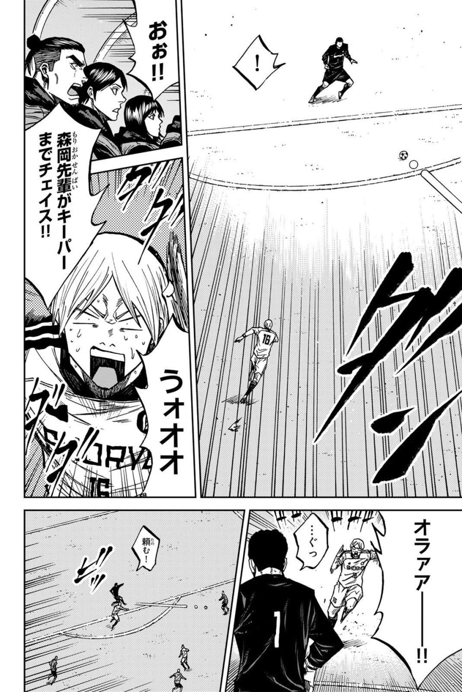 蒼く染めろ 第207話 - Page 6