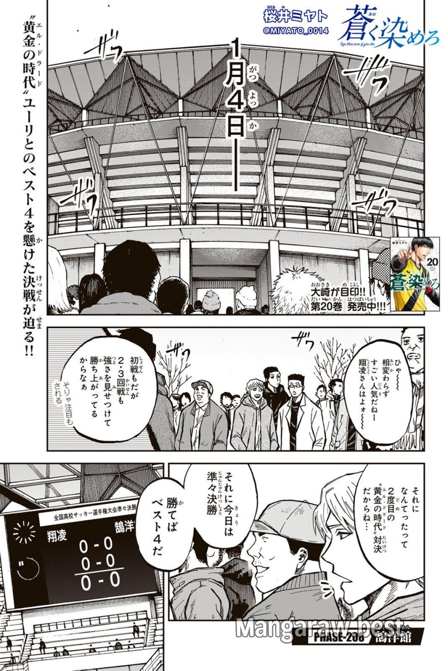 蒼く染めろ 第208話 - Page 1