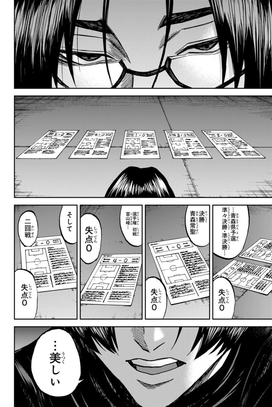 蒼く染めろ 第208話 - Page 10