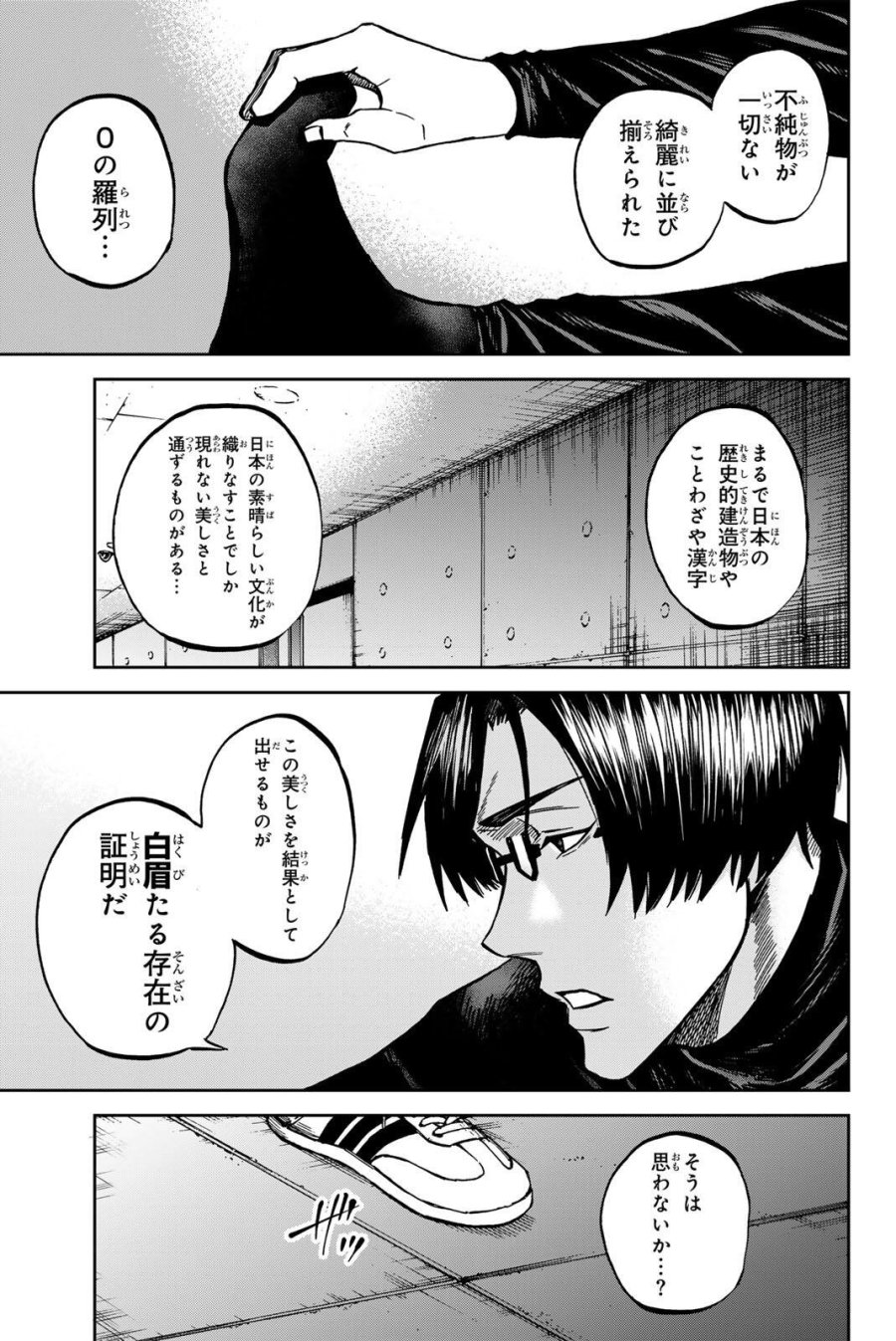 蒼く染めろ 第208話 - Page 11