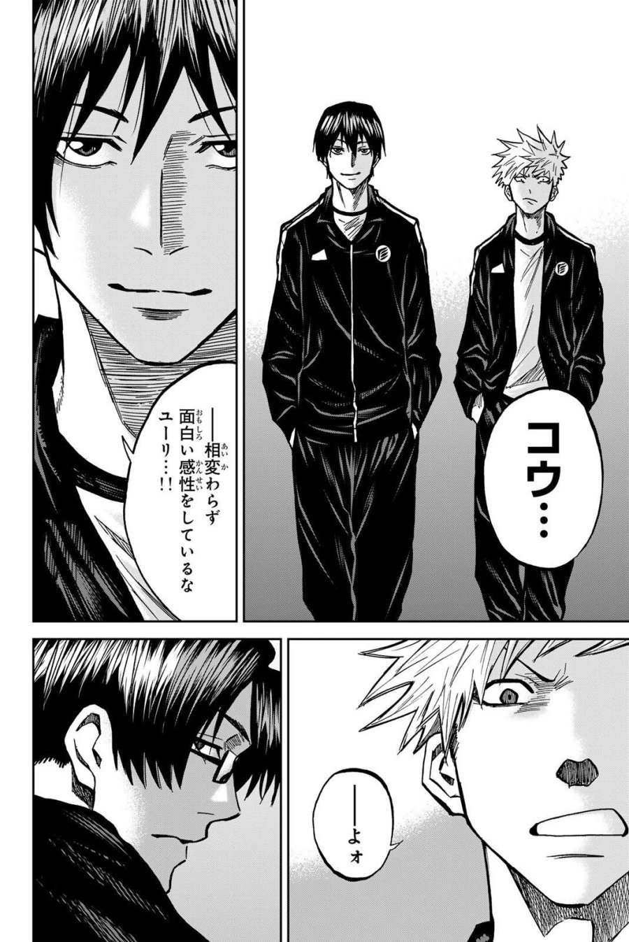 蒼く染めろ 第208話 - Page 12