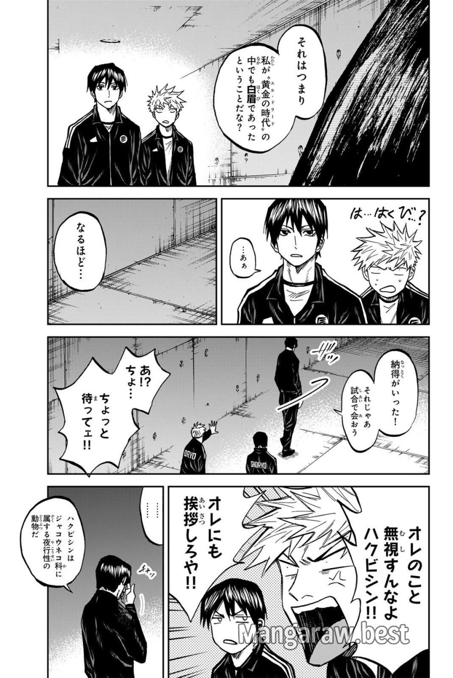 蒼く染めろ 第208話 - Page 15