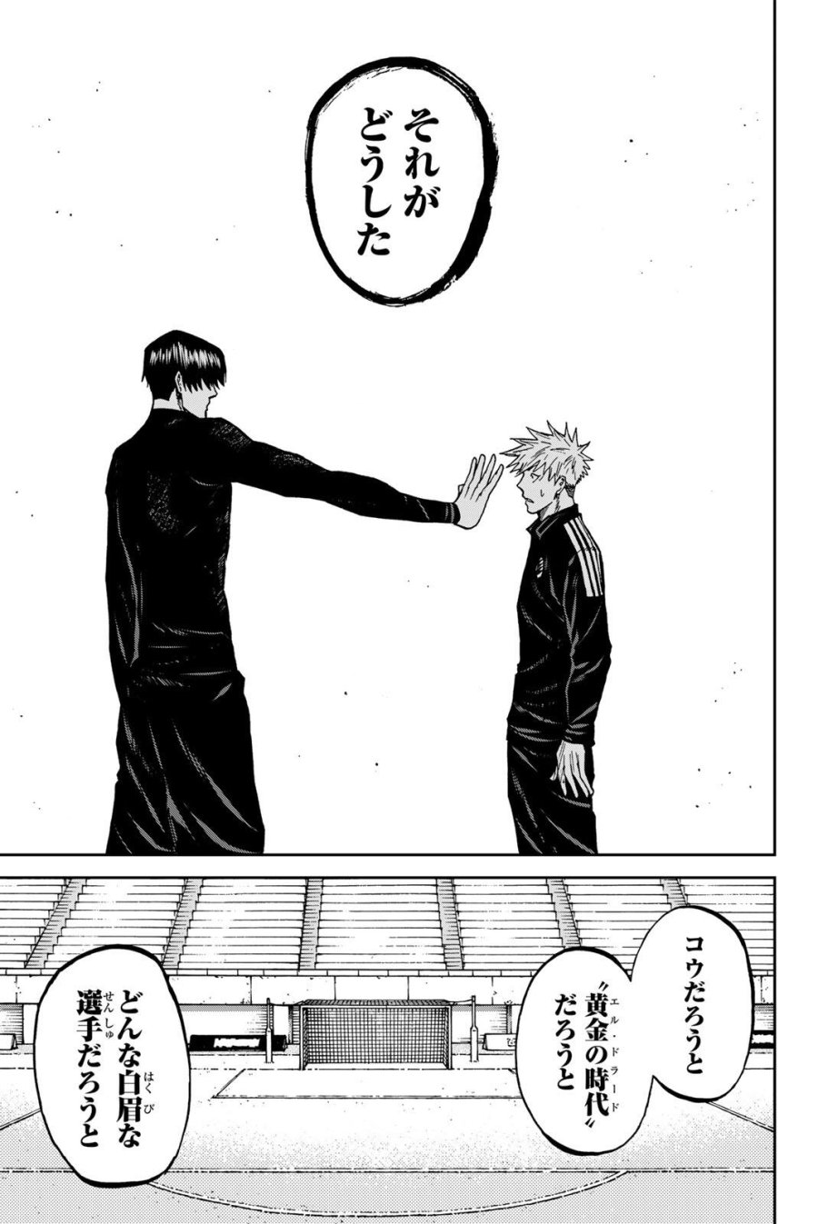 蒼く染めろ 第208話 - Page 17