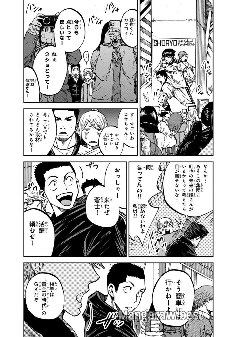 蒼く染めろ 第208話 - Page 3