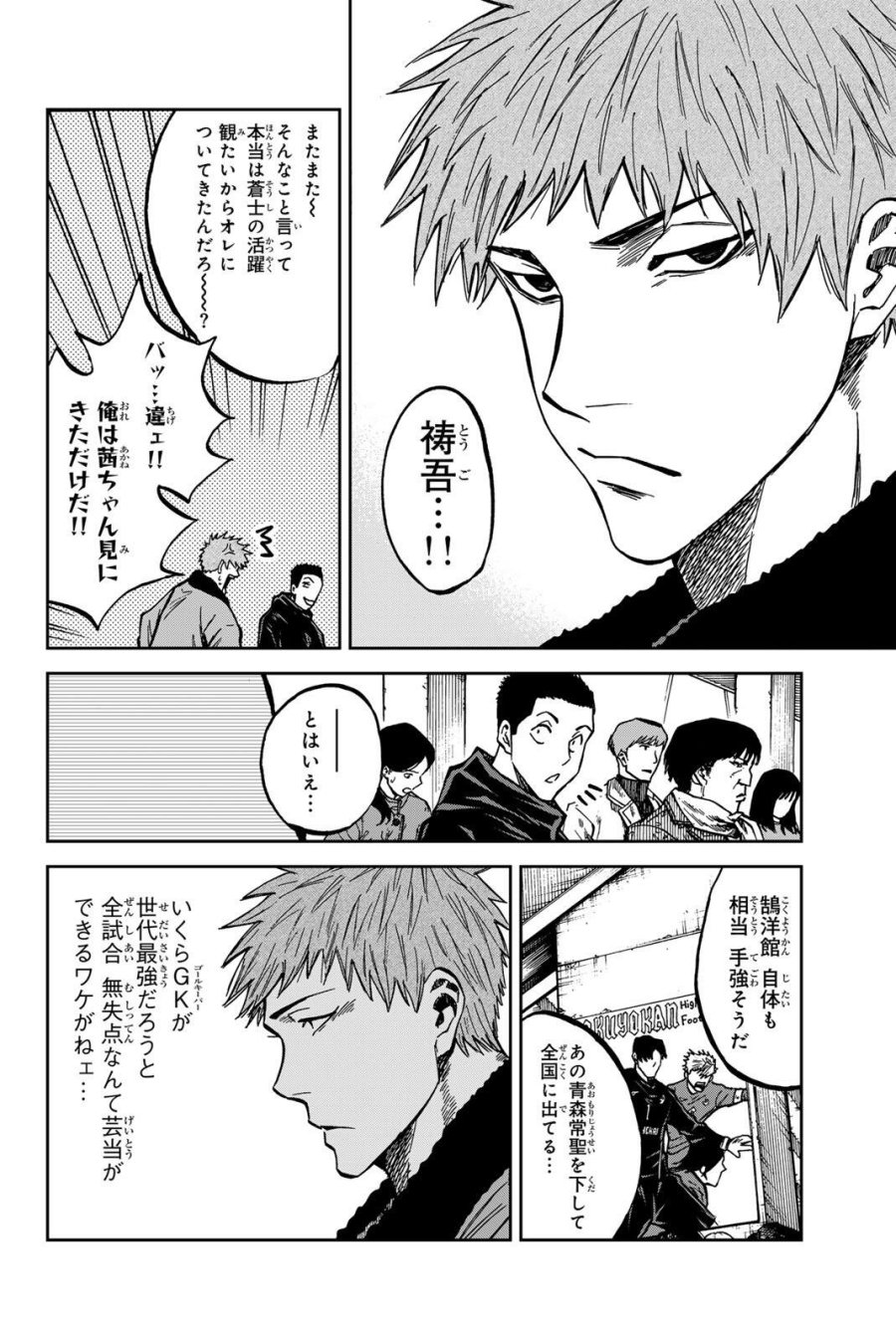 蒼く染めろ 第208話 - Page 4