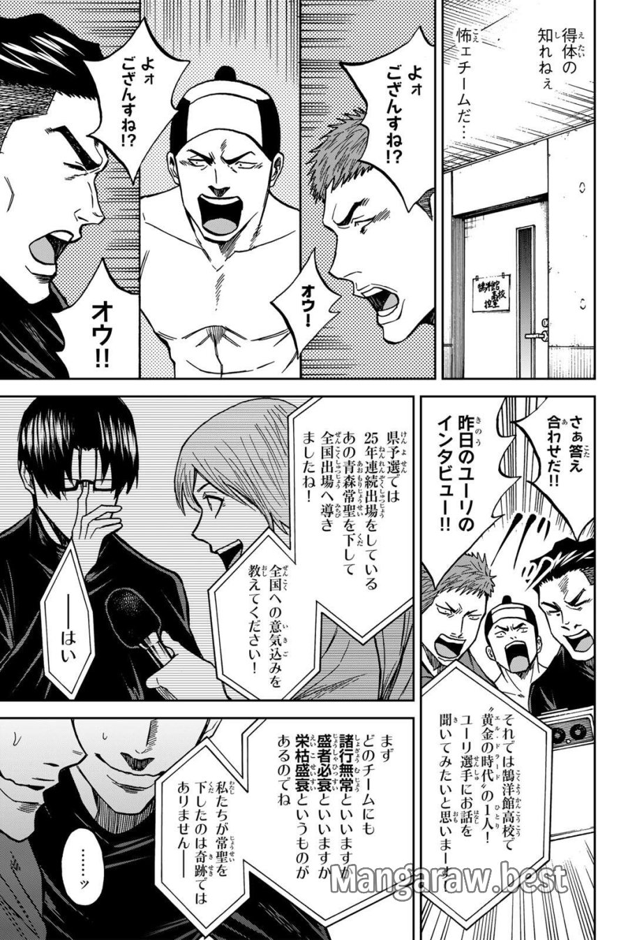 蒼く染めろ 第208話 - Page 5