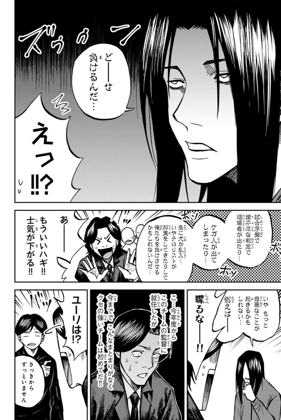 蒼く染めろ 第208話 - Page 8