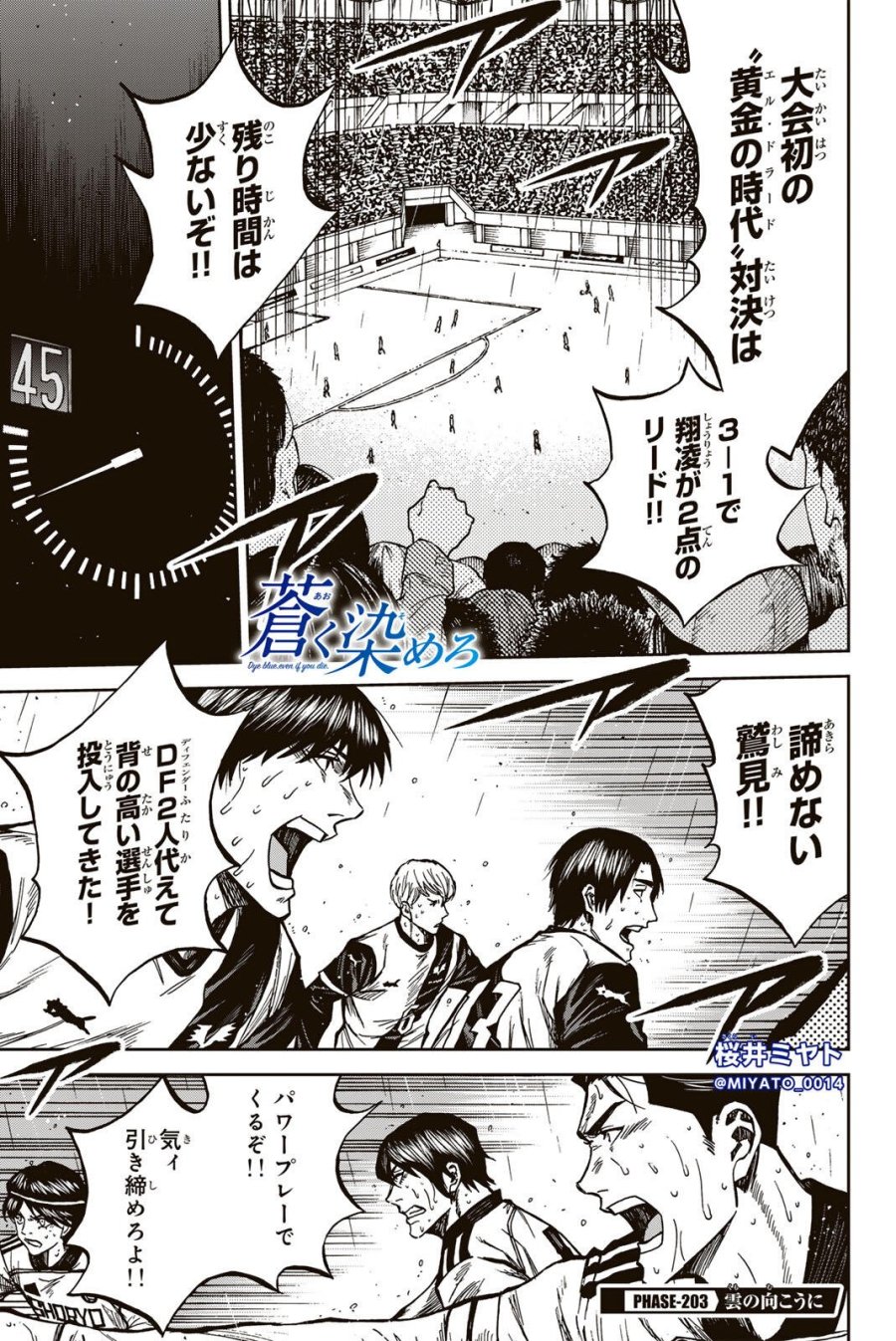 蒼く染めろ 第203話 - Page 1