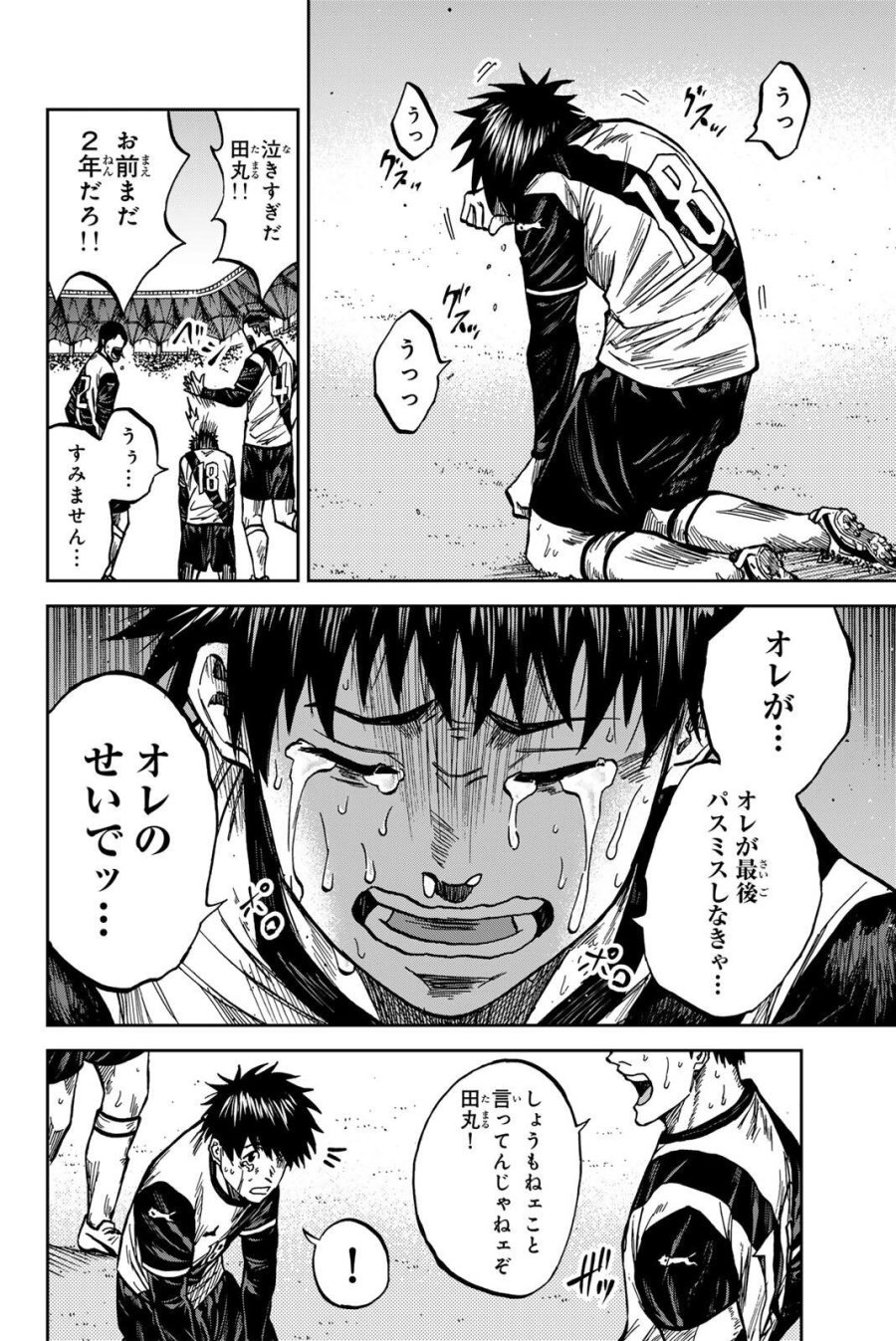 蒼く染めろ 第203話 - Page 10