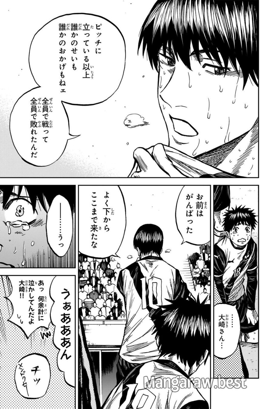 蒼く染めろ 第203話 - Page 11