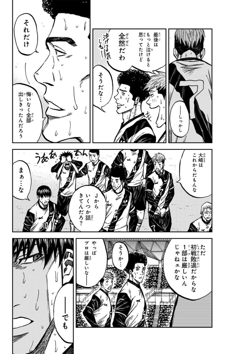 蒼く染めろ 第203話 - Page 12