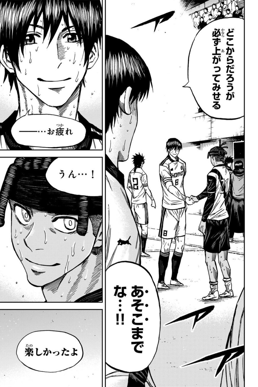 蒼く染めろ 第203話 - Page 13