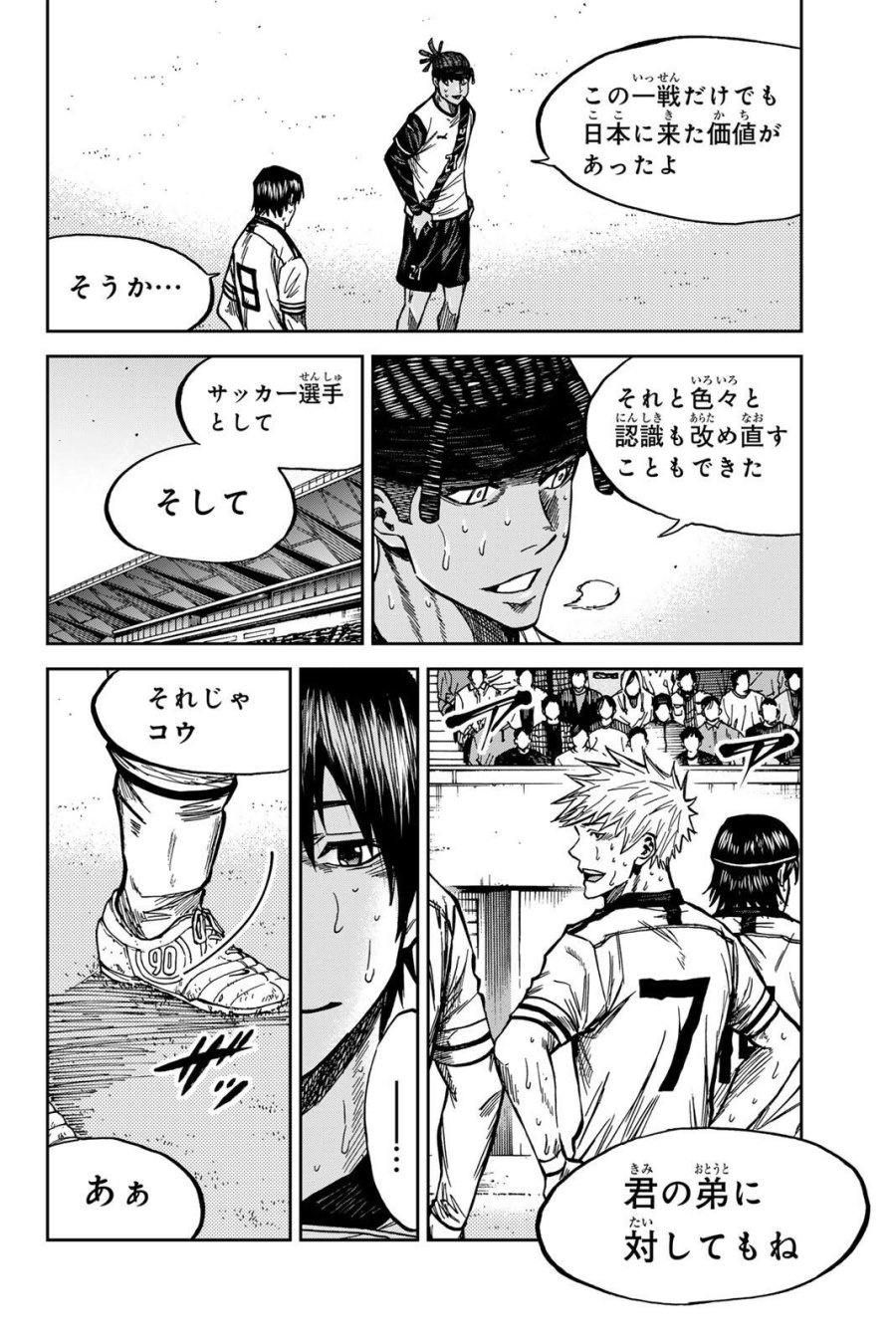 蒼く染めろ 第203話 - Page 14