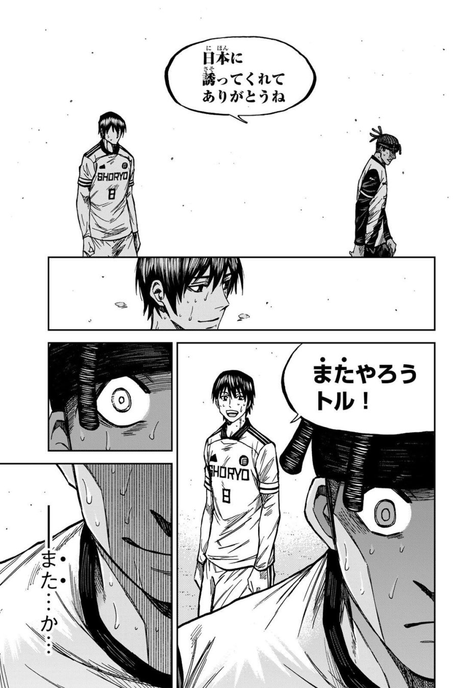 蒼く染めろ 第203話 - Page 15