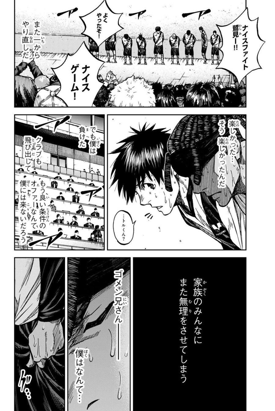 蒼く染めろ 第203話 - Page 16