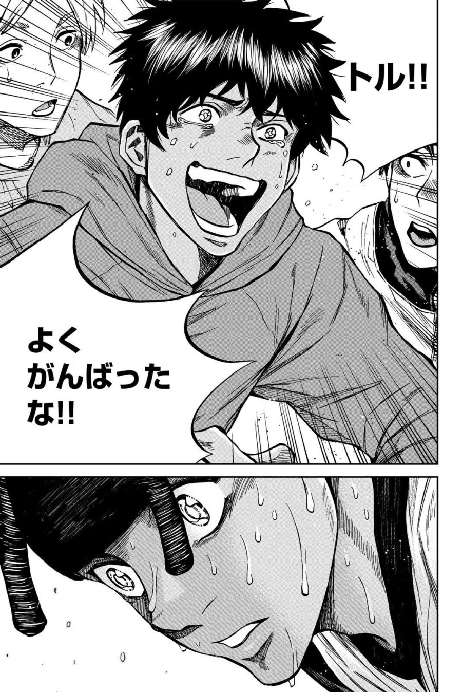 蒼く染めろ 第203話 - Page 17