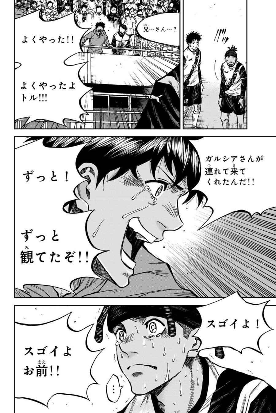 蒼く染めろ 第203話 - Page 18