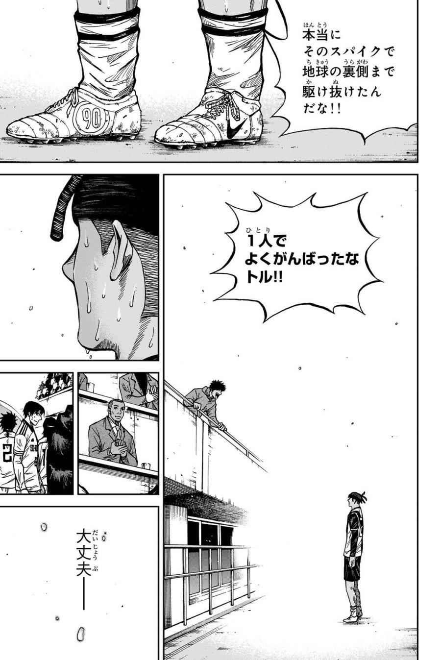 蒼く染めろ 第203話 - Page 19