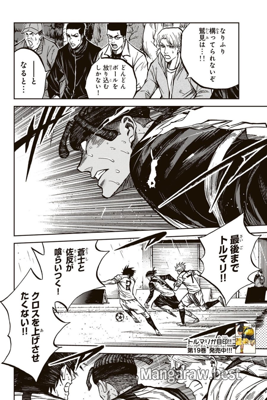 蒼く染めろ 第203話 - Page 2