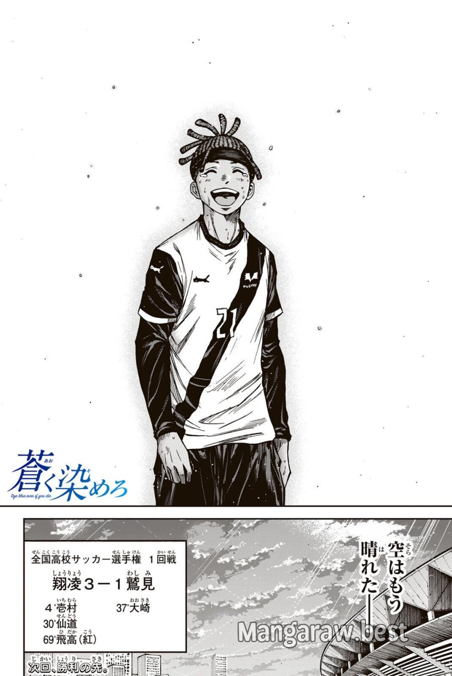 蒼く染めろ 第203話 - Page 20
