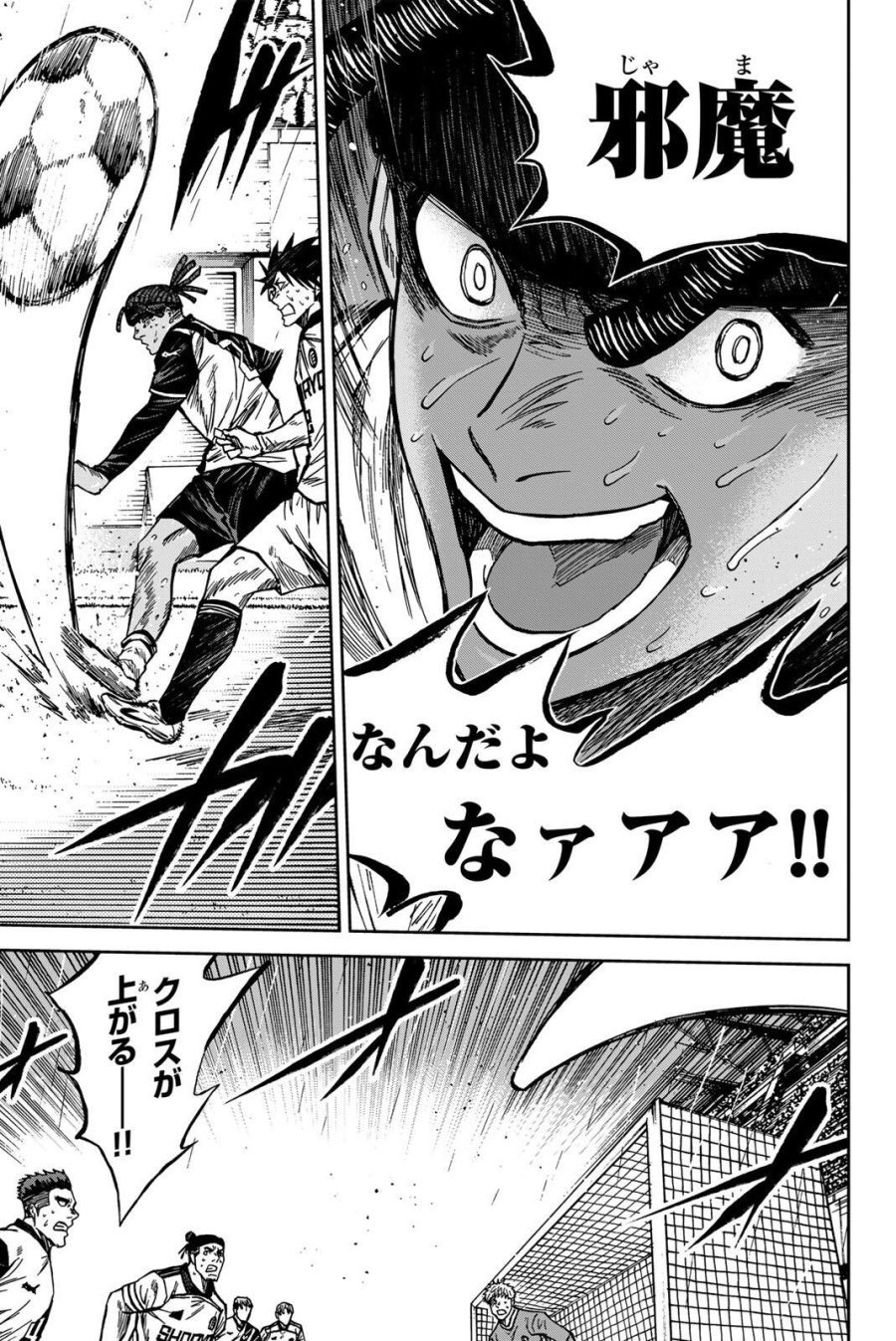 蒼く染めろ 第203話 - Page 3