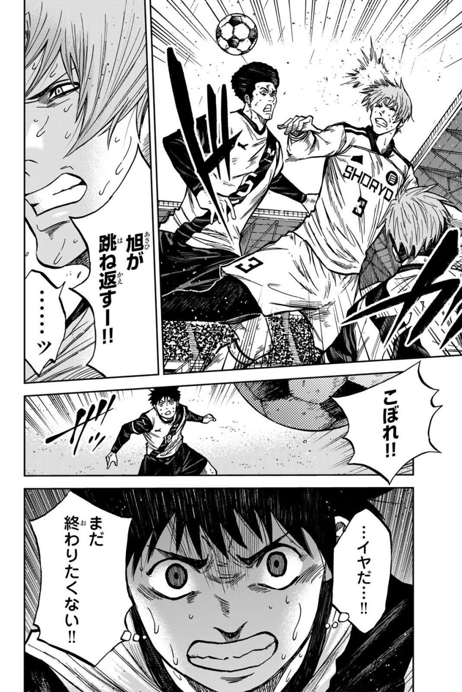 蒼く染めろ 第203話 - Page 4