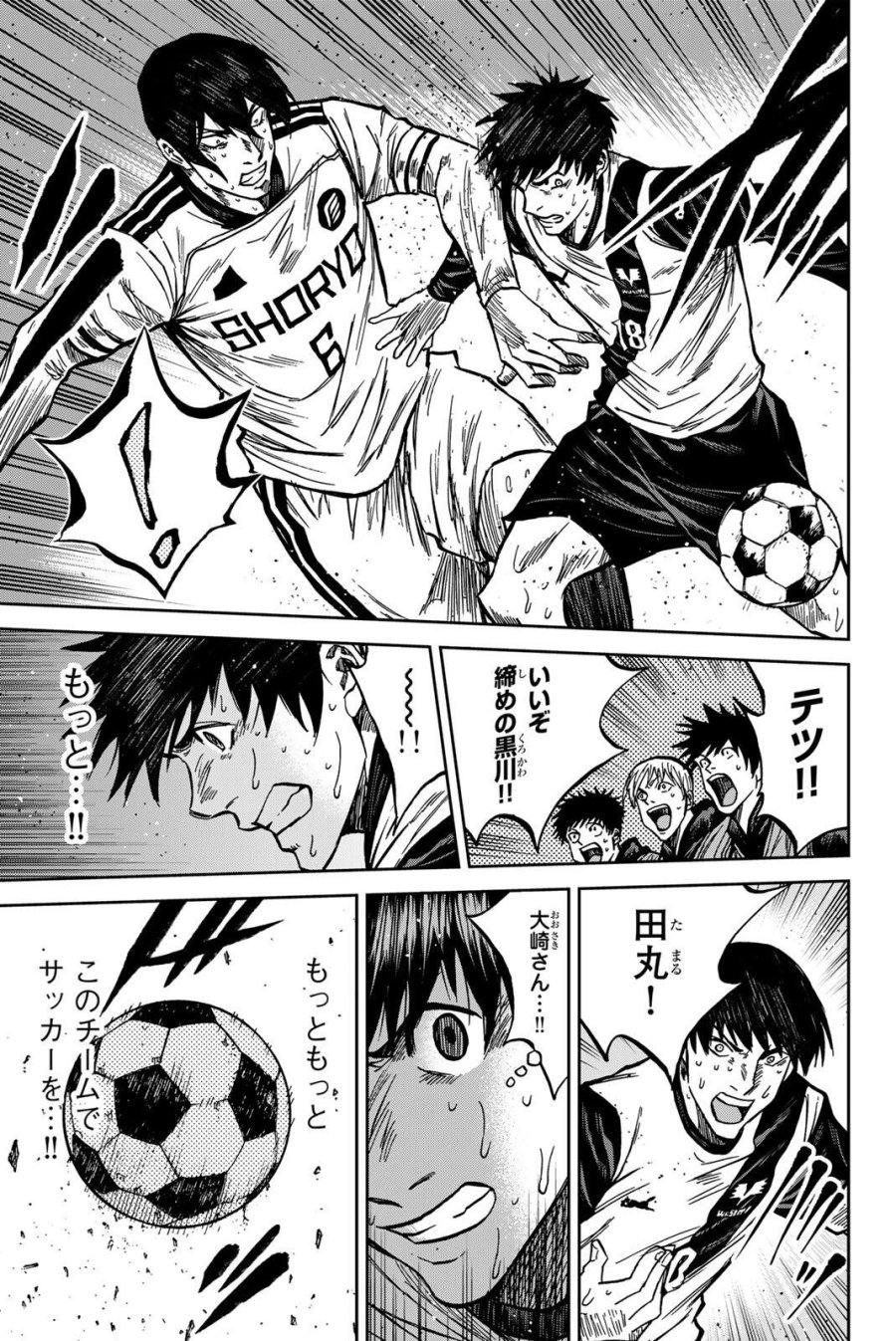 蒼く染めろ 第203話 - Page 5