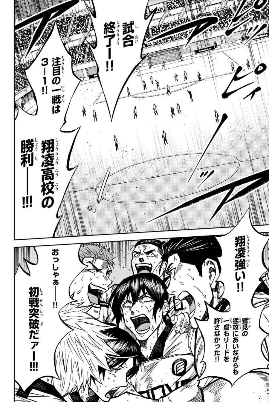 蒼く染めろ 第203話 - Page 8