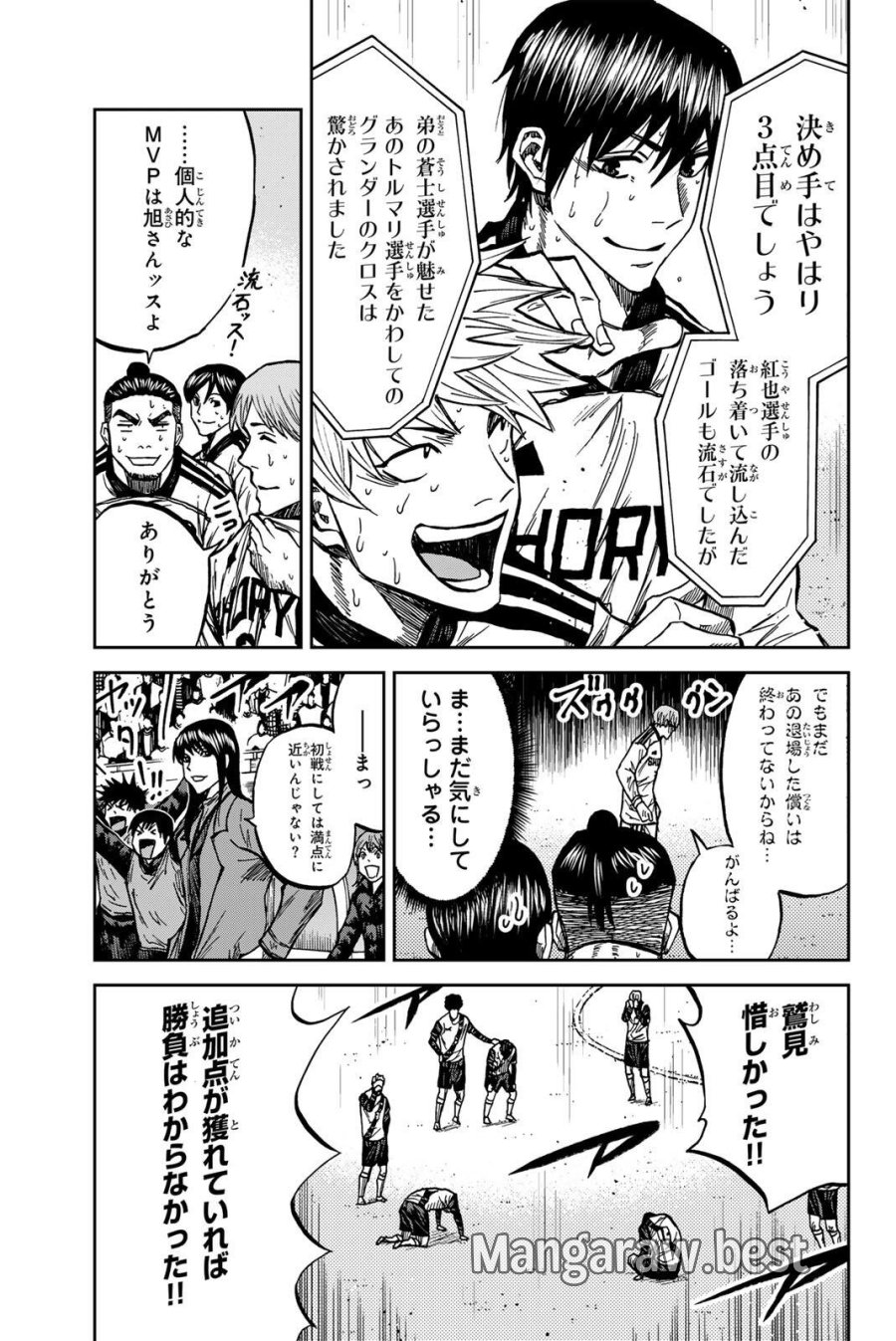 蒼く染めろ 第203話 - Page 9