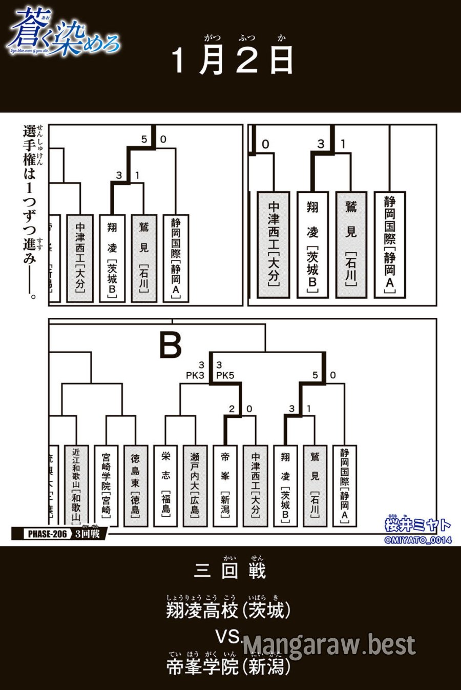 蒼く染めろ 第206話 - Page 1